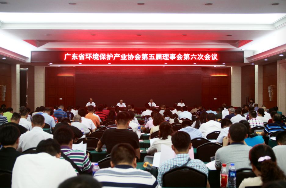 廣東省環(huán)境保護(hù)產(chǎn)業(yè)協(xié)會