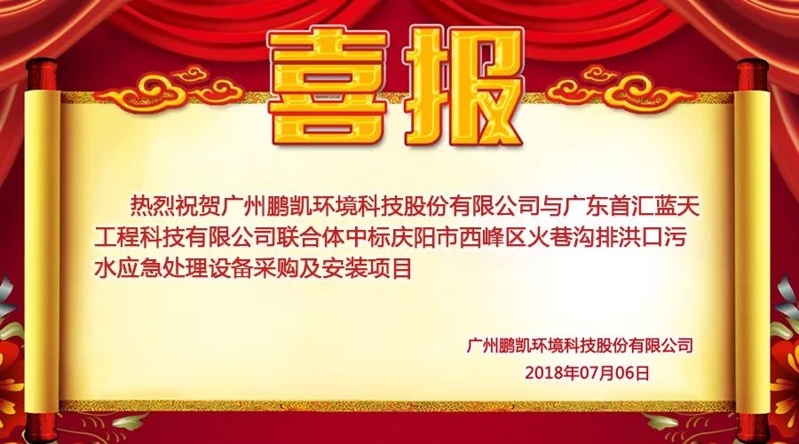 慶陽市西峰區(qū)火巷溝排洪口污水應(yīng)急處理設(shè)備采購及安裝項(xiàng)目