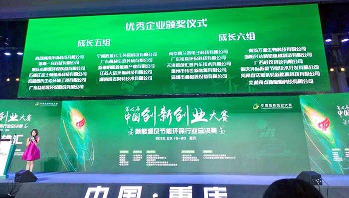 2018第七屆創(chuàng)新創(chuàng)業(yè)大賽新能源及節(jié)能環(huán)保行業(yè)總決賽