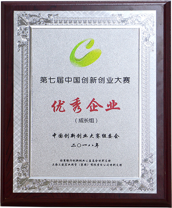 鵬凱環(huán)保榮獲第七屆中國創(chuàng)新創(chuàng)業(yè)大賽“優(yōu)秀企業(yè)”獎(jiǎng)