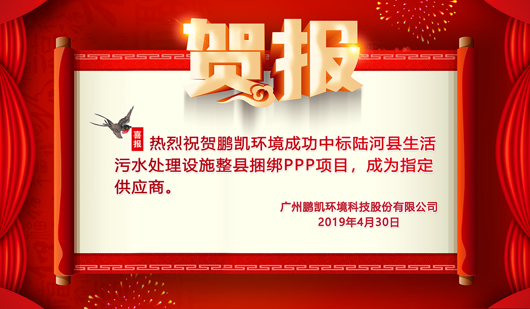 陸河縣生活污水處理設(shè)施整縣捆綁PPP項目