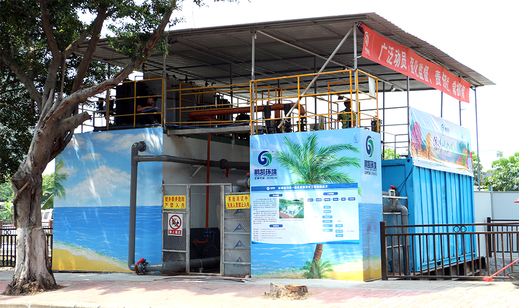 鵬凱環(huán)境-桔樹(shù)涌黑臭水體治理工程項(xiàng)目(下沙路段:800m3/d)