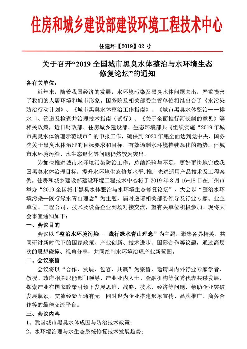 2019全國(guó)城市黑臭水體整治與水環(huán)境生態(tài)修復(fù)論壇