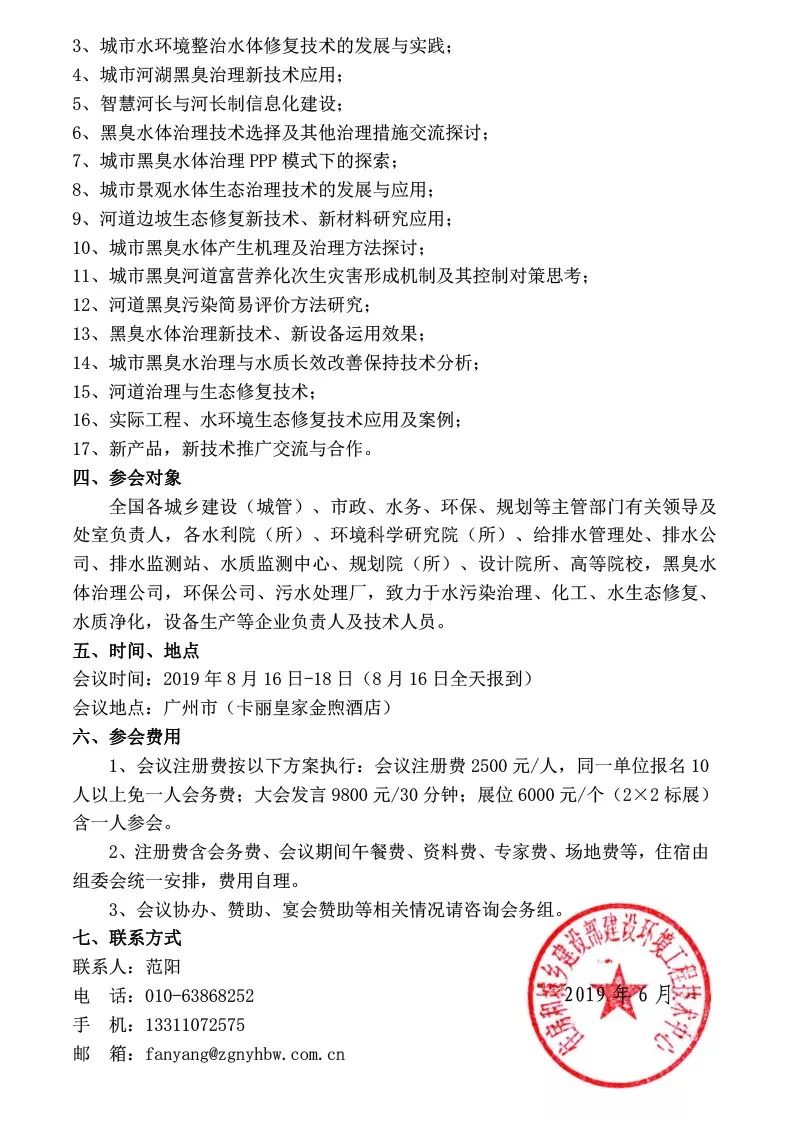 2019全國(guó)城市黑臭水體整治與水環(huán)境生態(tài)修復(fù)論壇