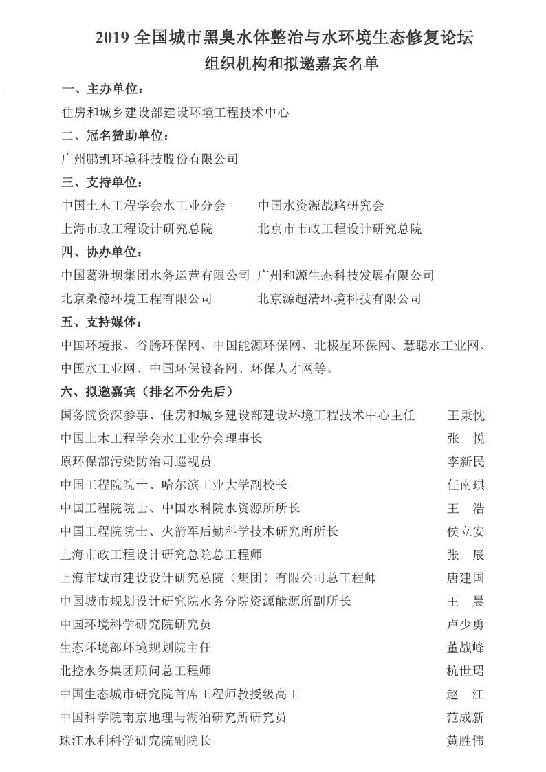 2019全國(guó)城市黑臭水體整治與水環(huán)境生態(tài)修復(fù)論壇