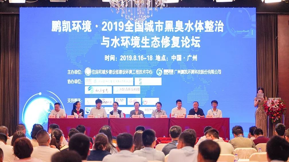 2019全國城市黑臭水體整治與水環(huán)境生態(tài)修復論壇