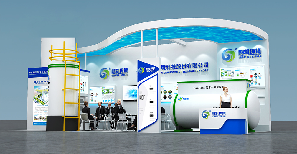 鵬凱環(huán)境(展位號 : 9.2 館 E26)