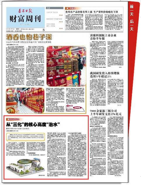 番禺日報(bào):鵬凱環(huán)境引領(lǐng)水處理行業(yè)新潮流