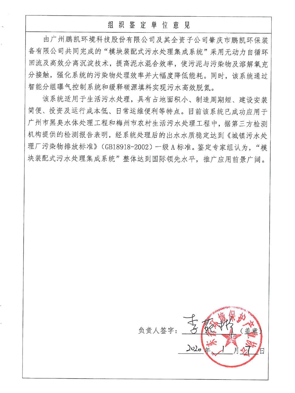 環(huán)保行業(yè)科技成果專家鑒定結(jié)果