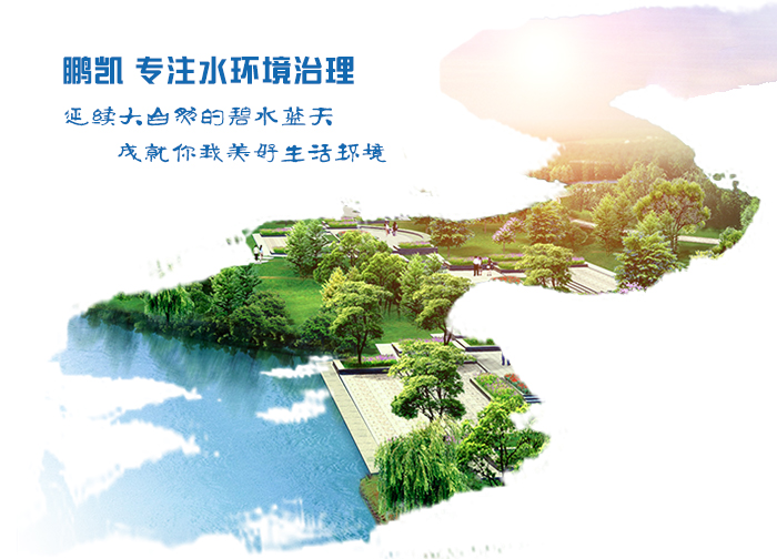 鵬凱環(huán)境