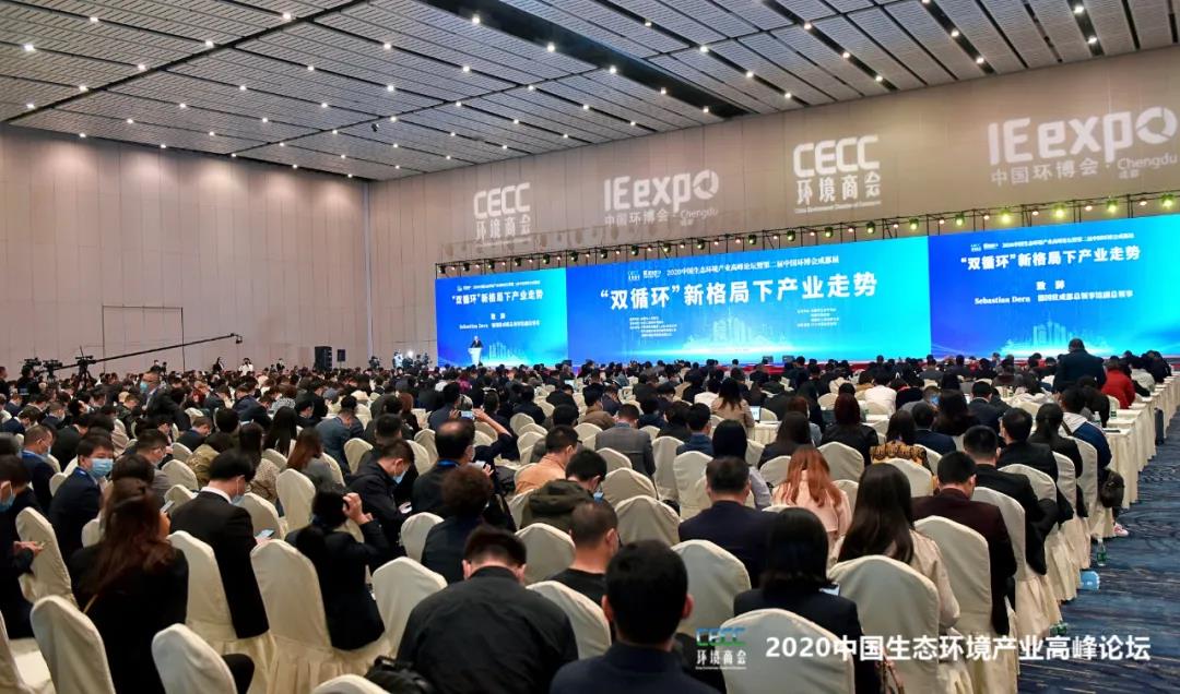 鵬凱環(huán)境受邀參加2020中國生態(tài)環(huán)境產業(yè)高峰論壇
