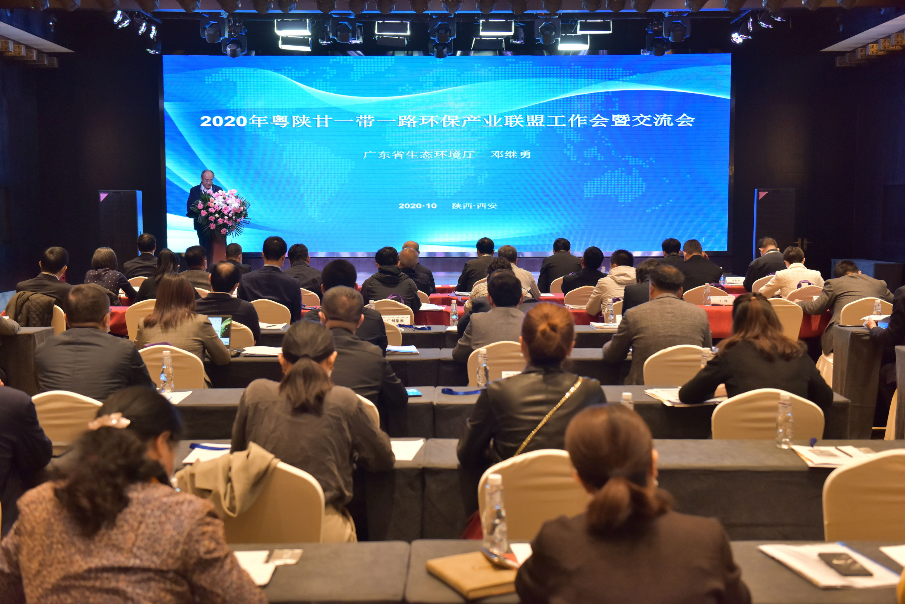 2020年粵陜甘一帶一路環(huán)保產(chǎn)業(yè)聯(lián)盟工作會(huì)暨交流會(huì)