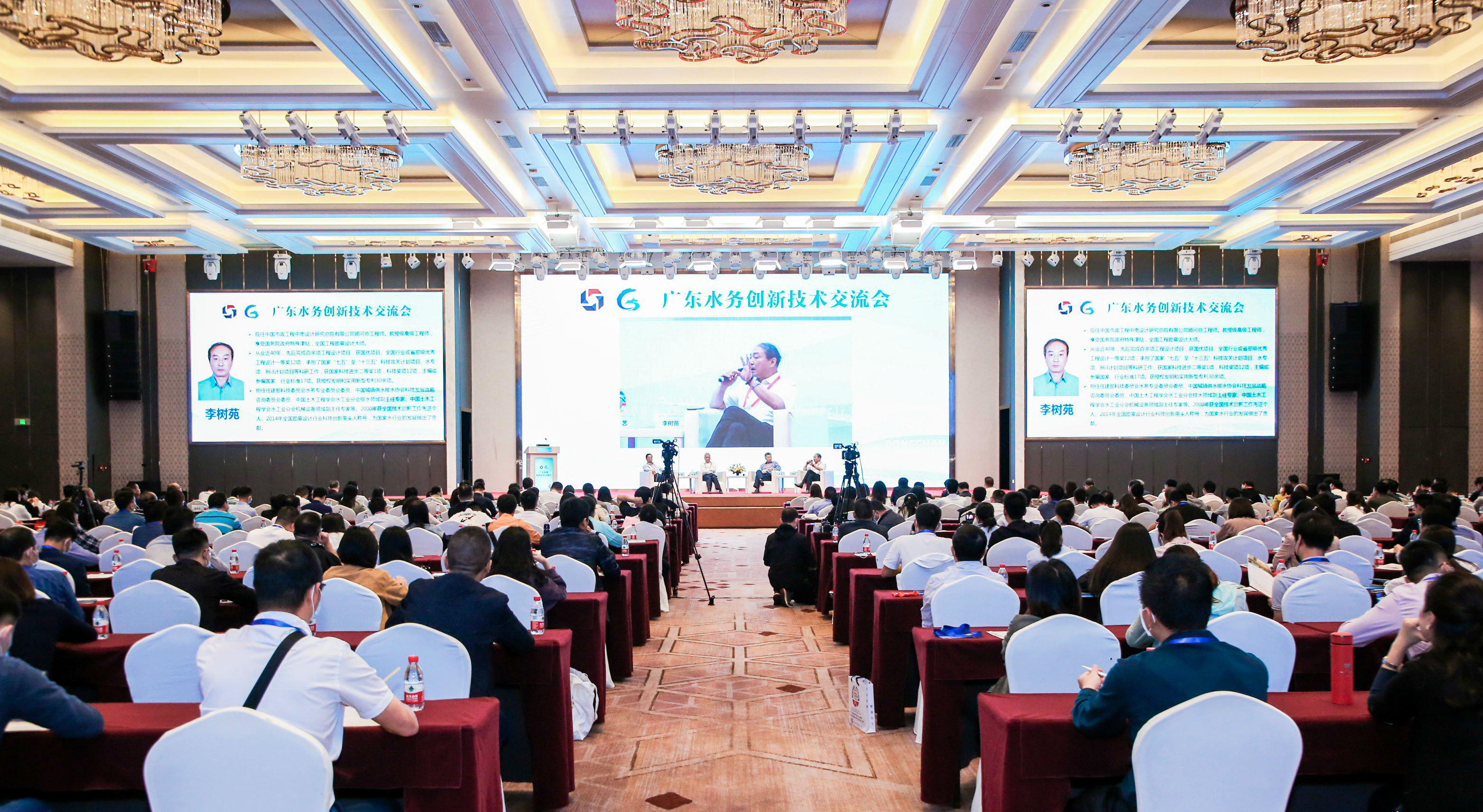 廣東水務(wù)創(chuàng)新技術(shù)交流會(huì)