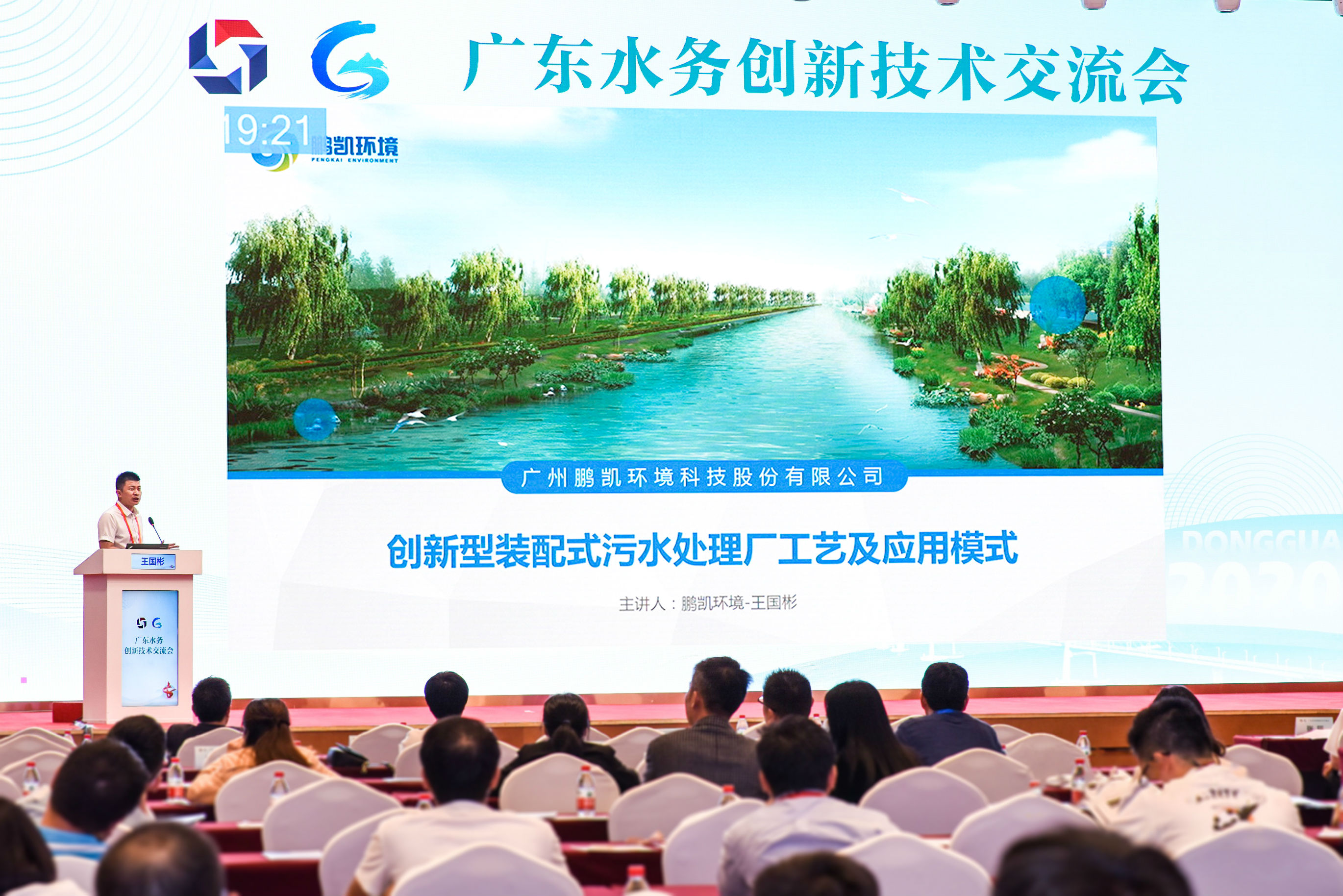 鵬凱環(huán)境-模塊化(裝配式)污水處理系統(tǒng)