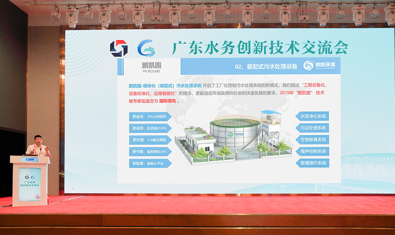 鵬凱環(huán)境-模塊化(裝配式)污水處理系統(tǒng)