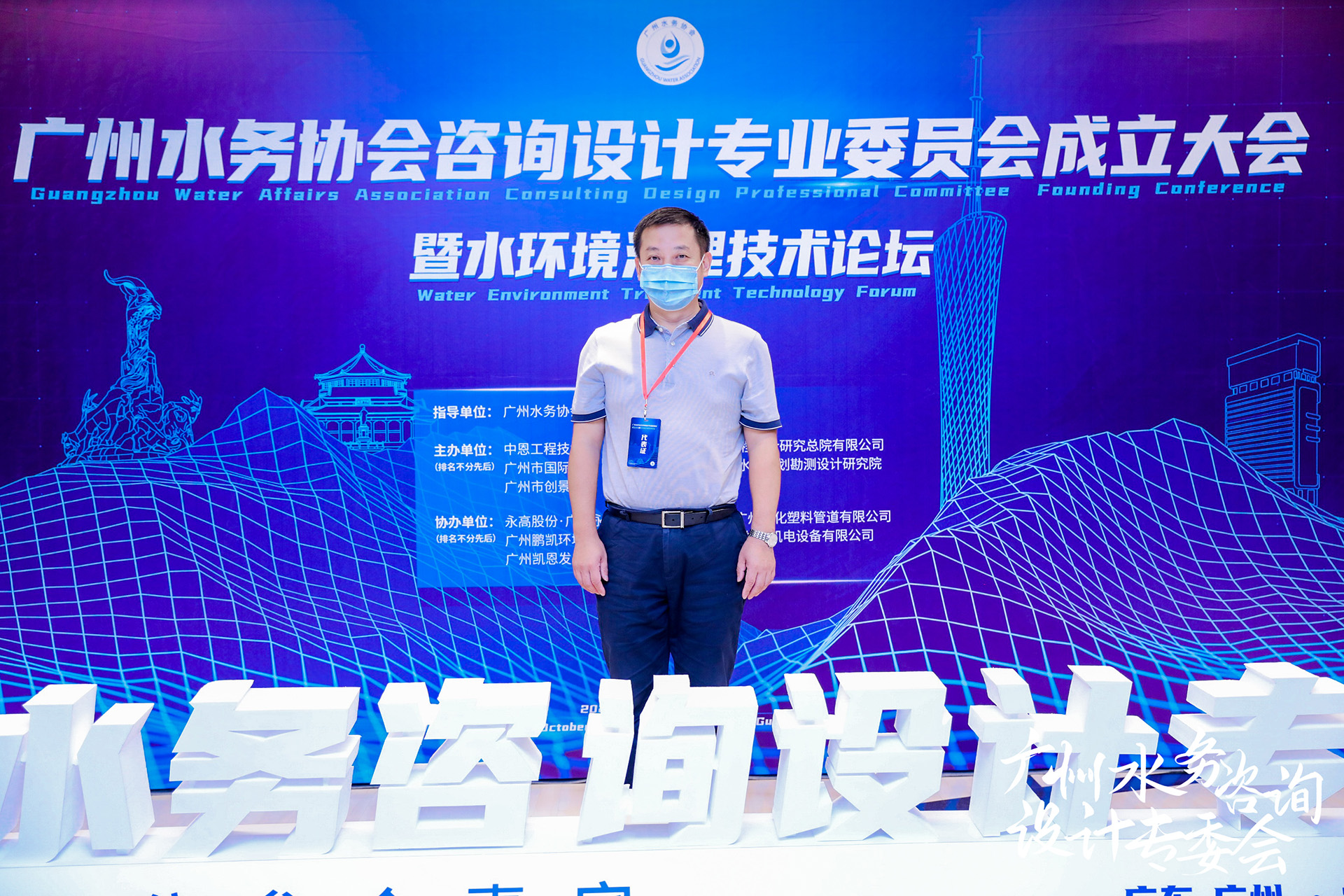 鵬凱環(huán)境常務(wù)副總經(jīng)理潘泉應(yīng)邀出席大會(huì)