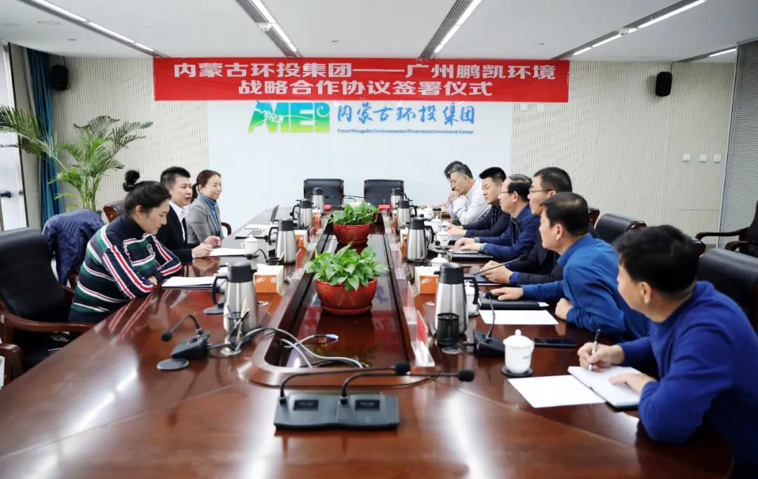 鵬凱環(huán)境與內(nèi)蒙古環(huán)投集團(tuán)簽署戰(zhàn)略合作協(xié)議