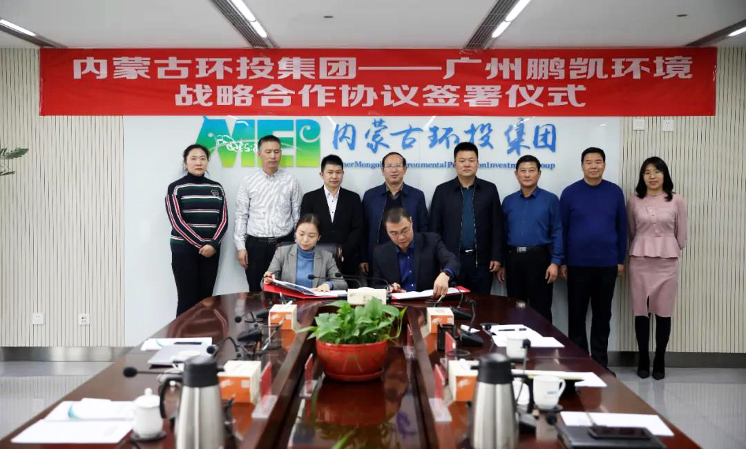 鵬凱環(huán)境與內(nèi)蒙古環(huán)投集團(tuán)簽署戰(zhàn)略合作協(xié)議