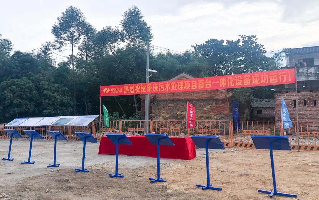 鵬凱環(huán)境-肇慶市鼎湖區(qū)城鎮(zhèn)污水處理項目首套一體化設備成功運行