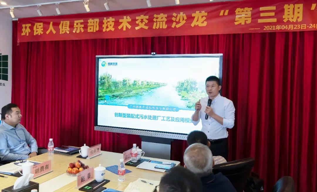 王國(guó)彬董事長(zhǎng)介紹裝配式污水廠