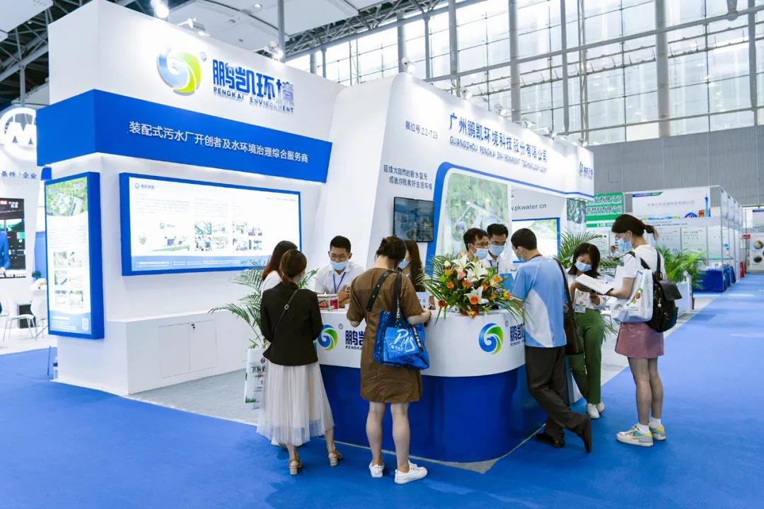 鵬凱環(huán)境-裝配式污水廠亮相第十五屆中國(guó)廣州國(guó)際環(huán)保產(chǎn)業(yè)博覽會(huì)
