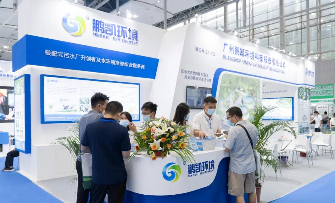 鵬凱環(huán)境-裝配式污水廠亮相第十五屆中國(guó)廣州國(guó)際環(huán)保產(chǎn)業(yè)博覽會(huì)
