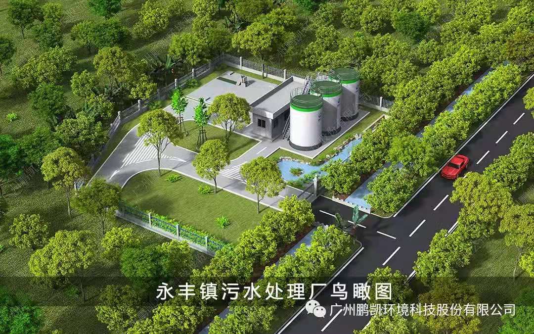 永豐鎮(zhèn)裝配式污水廠