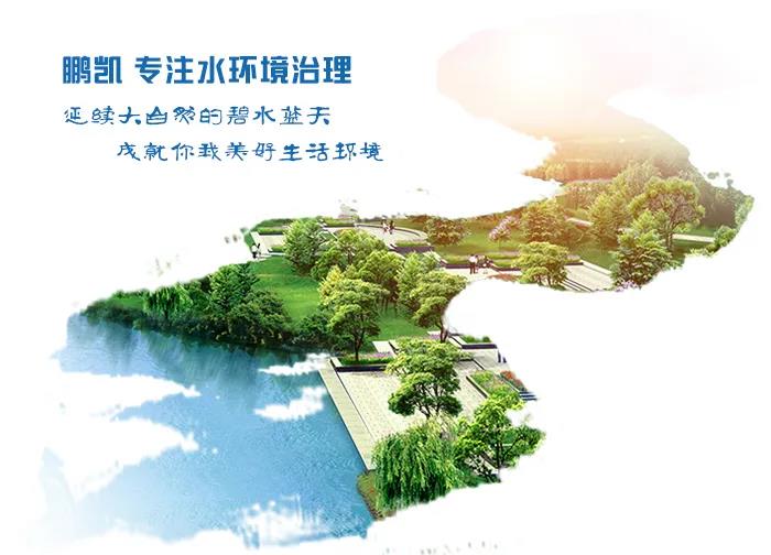 裝配式污水廠開(kāi)創(chuàng)者——鵬凱環(huán)境
