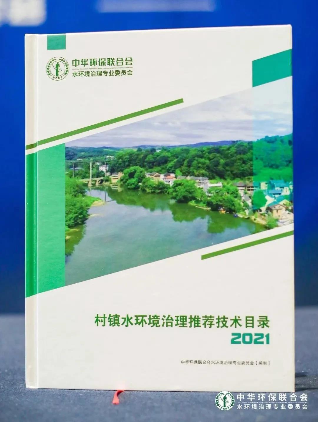 鵬凱圓-一體化圓形氣升式好氧反硝化污水處理系統(tǒng)入選2021《村鎮(zhèn)水環(huán)境治理推薦技術(shù)目錄》