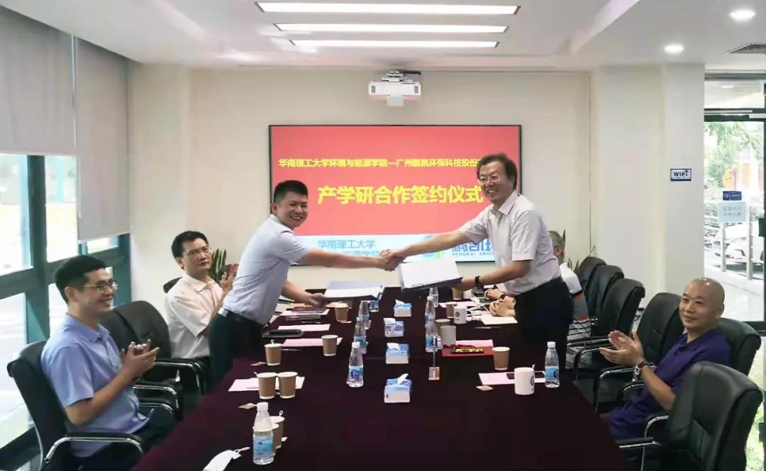 鵬凱環(huán)境與華南理工大學(xué)環(huán)境與能源學(xué)院簽署戰(zhàn)略合作協(xié)議