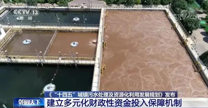 城鎮(zhèn)污水處理新規(guī)劃