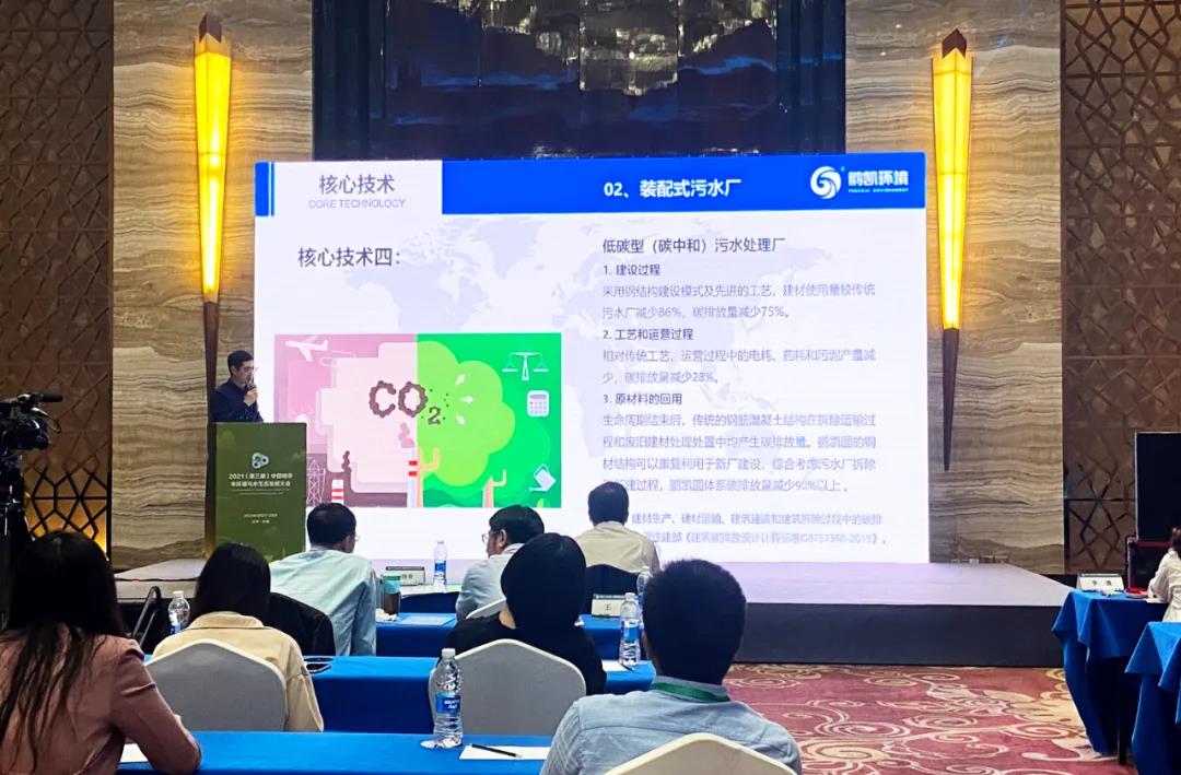 低碳型(碳中和)污水處理廠