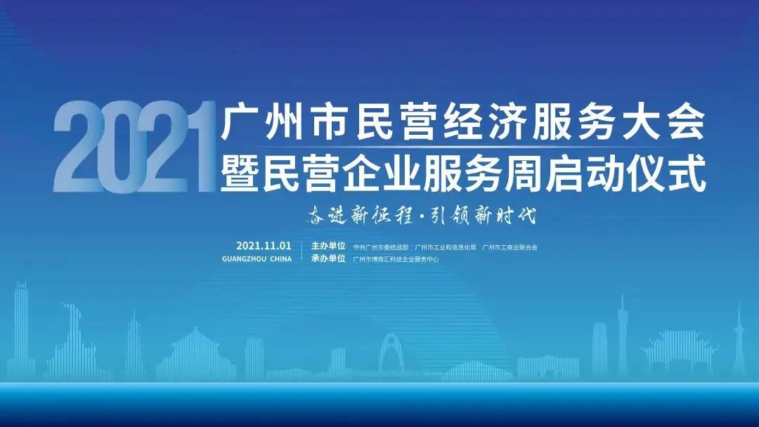 鵬凱環(huán)境沉水園裝配式污水廠項目入選“2020年度廣州市民營企業(yè)創(chuàng)新案例”