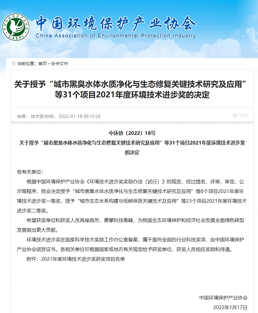 2021年度環(huán)境技術(shù)進(jìn)步獎(jiǎng)獲獎(jiǎng)項(xiàng)目名單