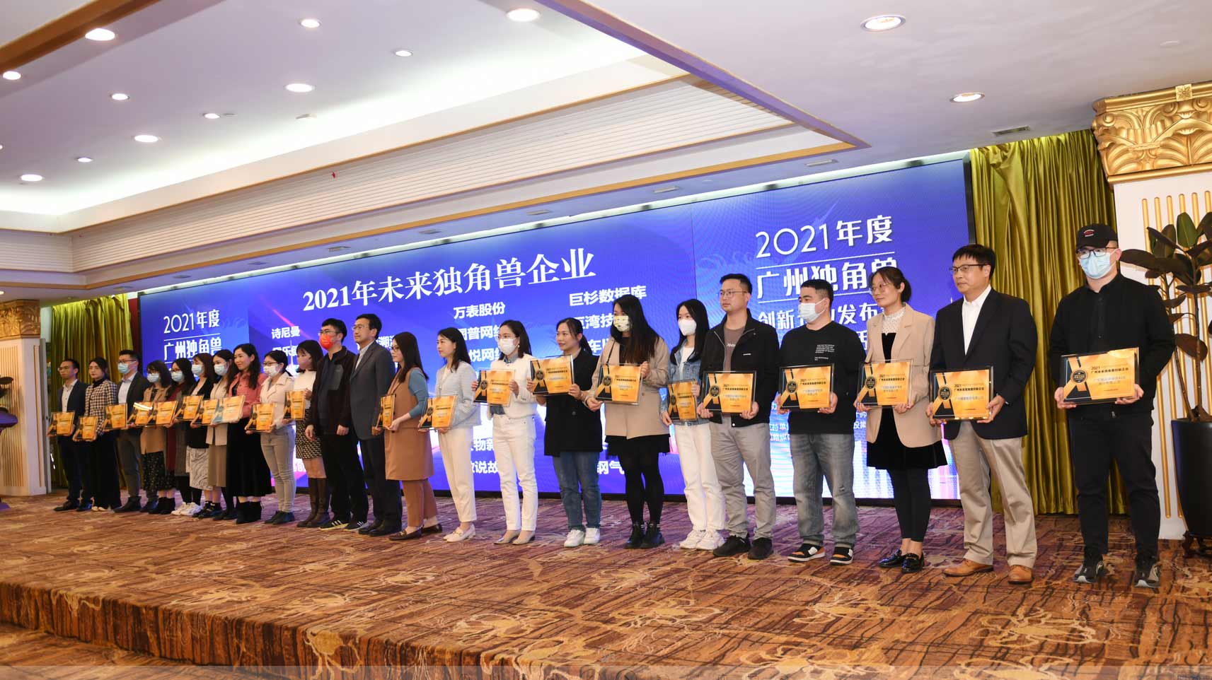 鵬凱環(huán)境榮獲“2021廣州未來(lái)獨(dú)角獸創(chuàng)新企業(yè)”