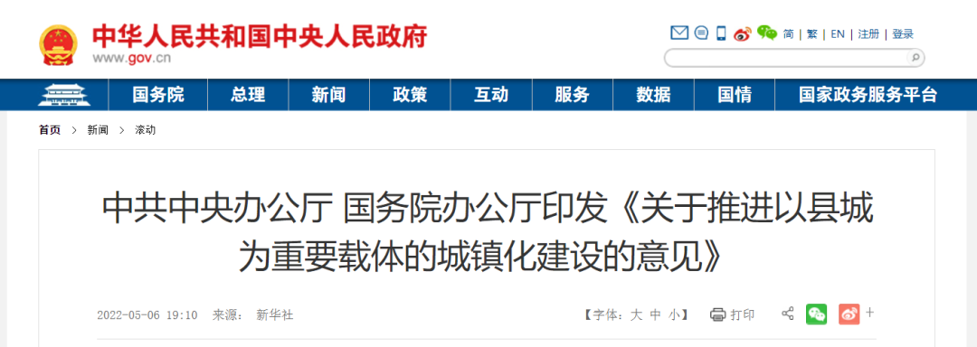 關于推進以縣城為重要載體的城鎮(zhèn)化建設的意見