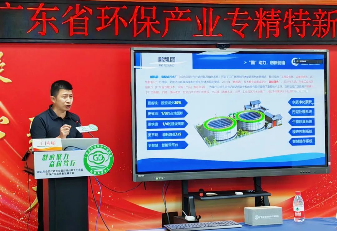 鵬凱環(huán)境董事長王國彬先生作專題分享