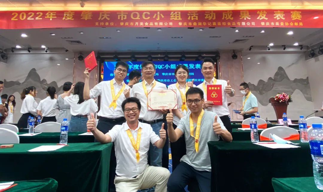 鵬凱環(huán)境QC小組斬獲“2022年度肇慶市質(zhì)量管理小組成果發(fā)表賽”三大獎(jiǎng)項(xiàng)!