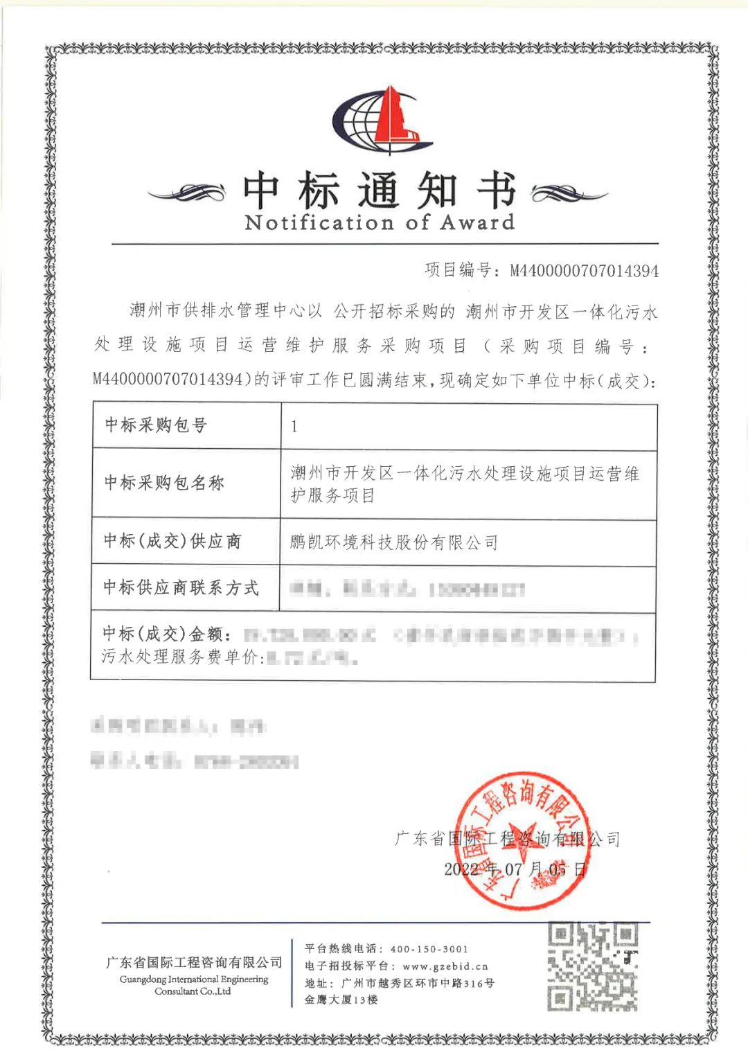 潮州市開發(fā)區(qū)一體化污水處理設(shè)施項(xiàng)目運(yùn)營維護(hù)服務(wù)項(xiàng)目