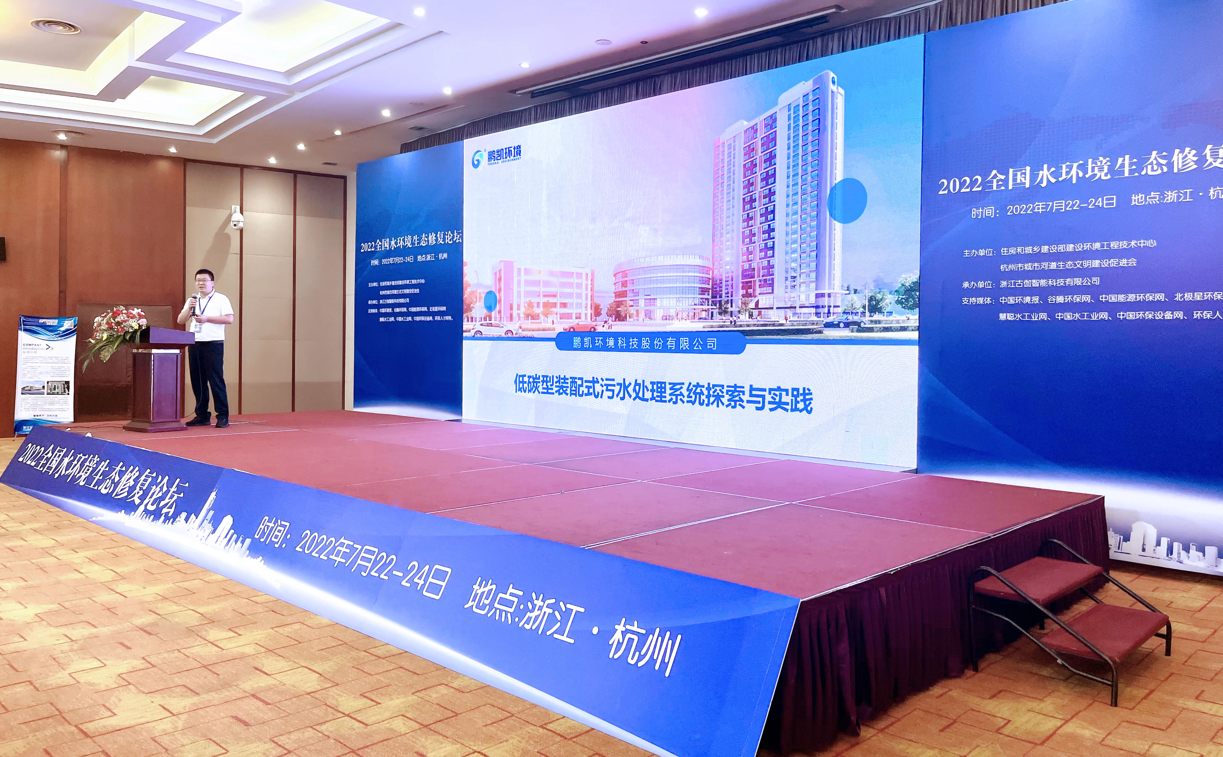 鵬凱環(huán)境低碳型裝配式污水處理系統(tǒng)亮相2022水環(huán)境生態(tài)修復論壇