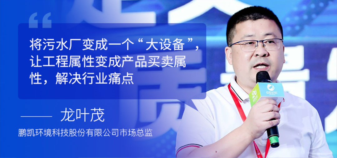 踐行技術(shù)產(chǎn)品化,裝配式污水廠讓利潤(rùn)回歸環(huán)保行業(yè)