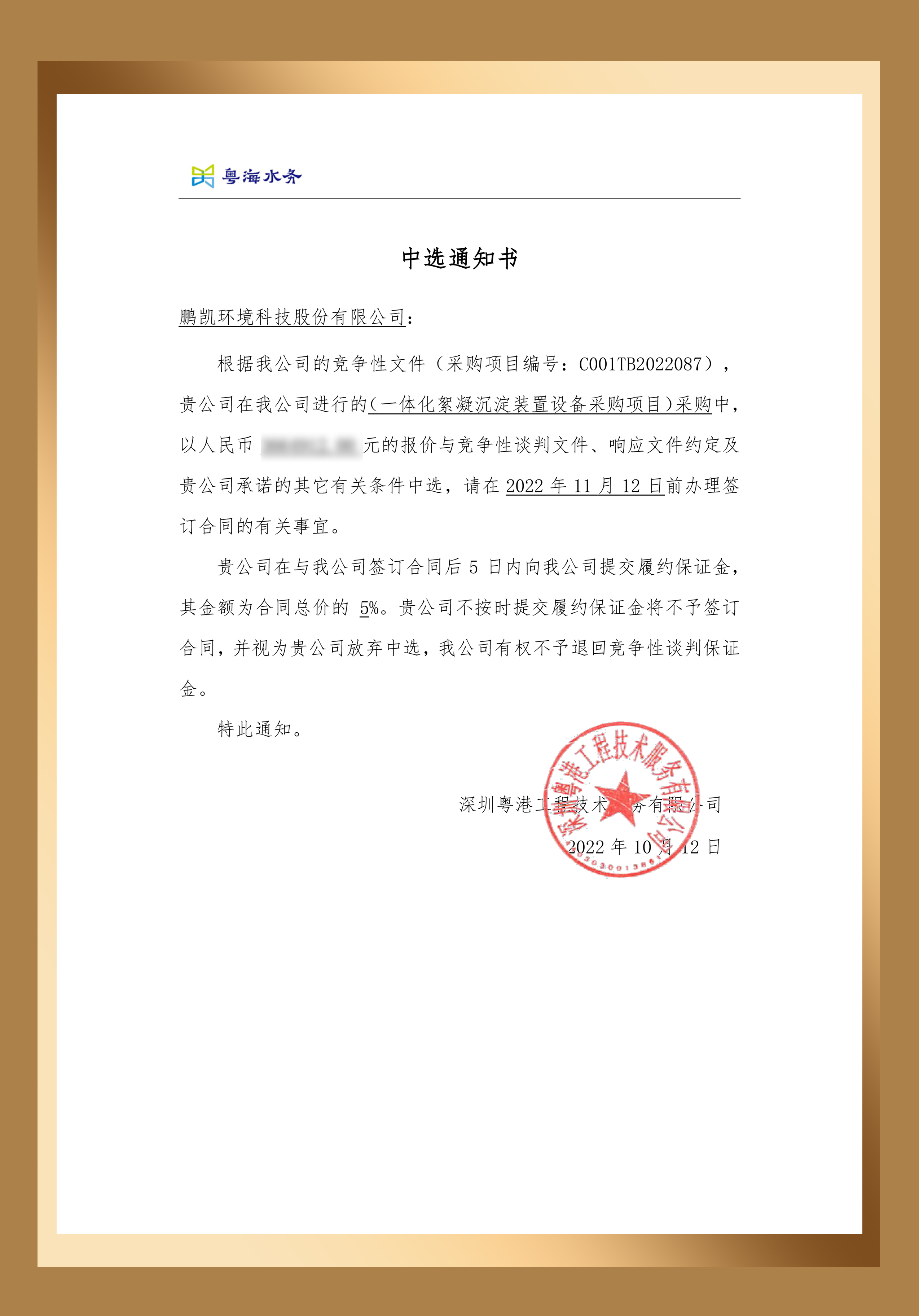 鵬凱環(huán)境中標(biāo)一體化絮凝沉淀裝置設(shè)備采購(gòu)項(xiàng)目