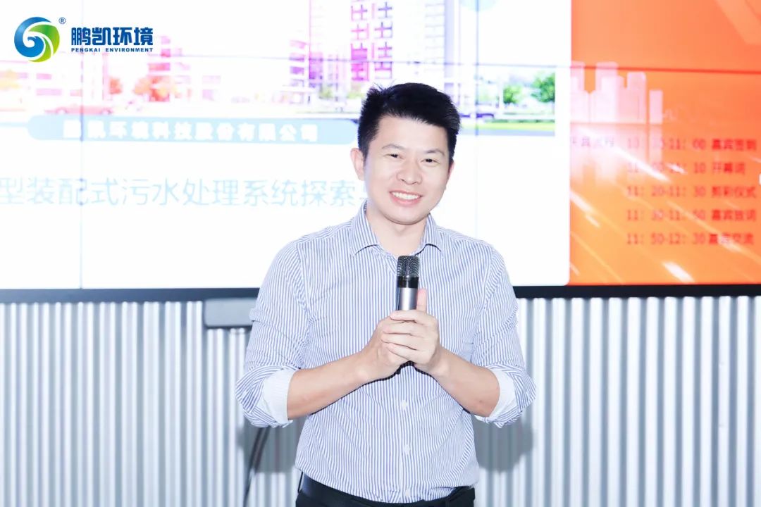 鵬凱環(huán)境董事長(zhǎng)王國(guó)彬先生作專題分享
