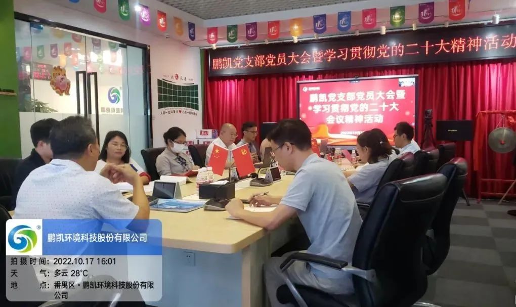 鵬凱支部組織生活會(huì)