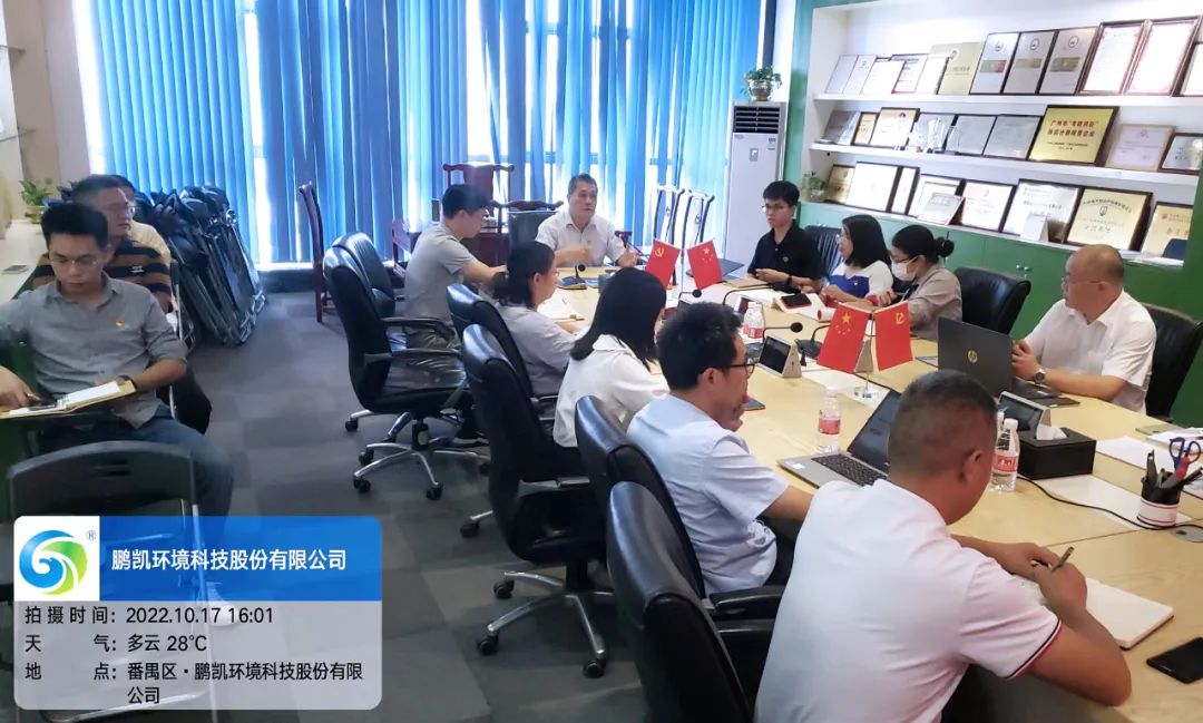 鵬凱支部組織生活會(huì)