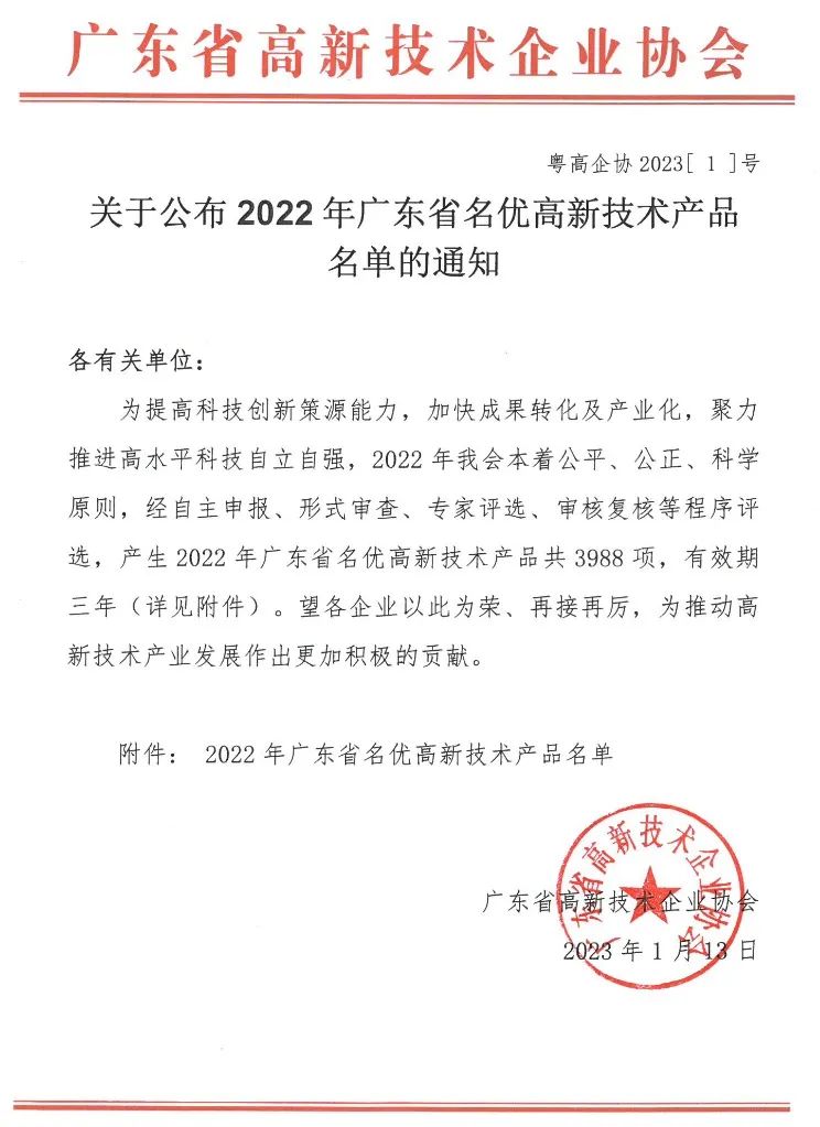 “模塊裝配式污水處理集成系統(tǒng)(鵬凱圓)”入選“2022年廣東省名優(yōu)高新技術(shù)產(chǎn)品”名單