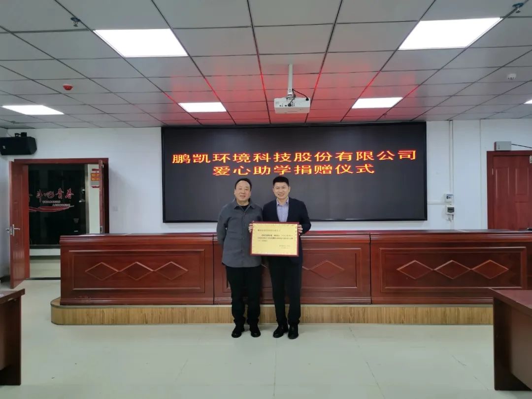 鵬凱環(huán)境彰顯社會責(zé)任