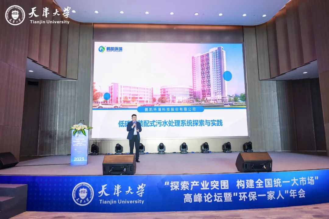 鵬凱環(huán)境董事長(zhǎng)王國(guó)彬先生作專題報(bào)告