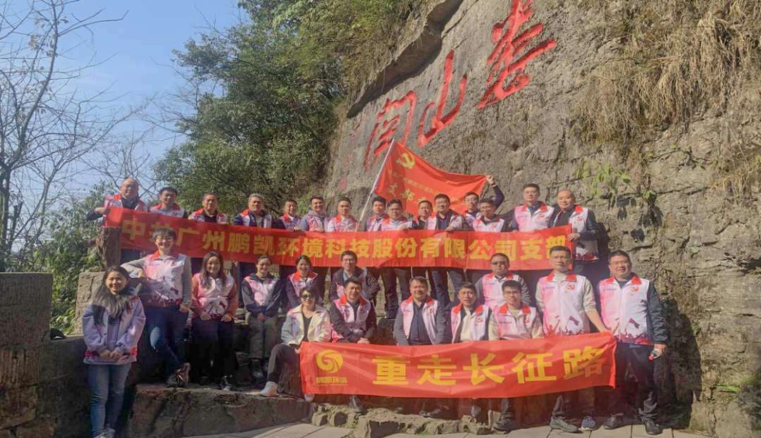 中共鵬凱黨支部赴遵義開展教育學習活動專題報道