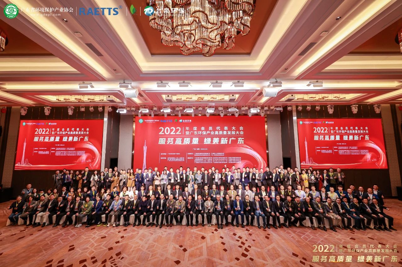 鵬凱環(huán)境應(yīng)邀出席廣東省環(huán)境保護(hù)產(chǎn)業(yè)協(xié)會(huì)2022年度會(huì)員代表大會(huì)暨廣東環(huán)保產(chǎn)業(yè)高質(zhì)量發(fā)展大會(huì)